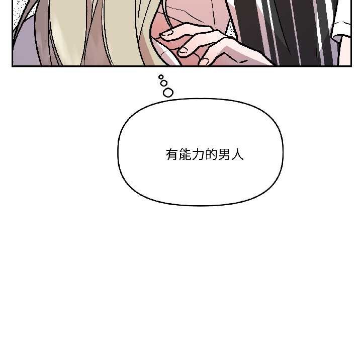 《附屬品少女的叛逆期》漫画 第27話