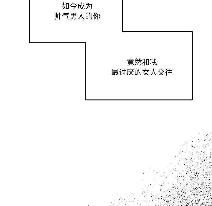 《附屬品少女的叛逆期》漫画 第27話