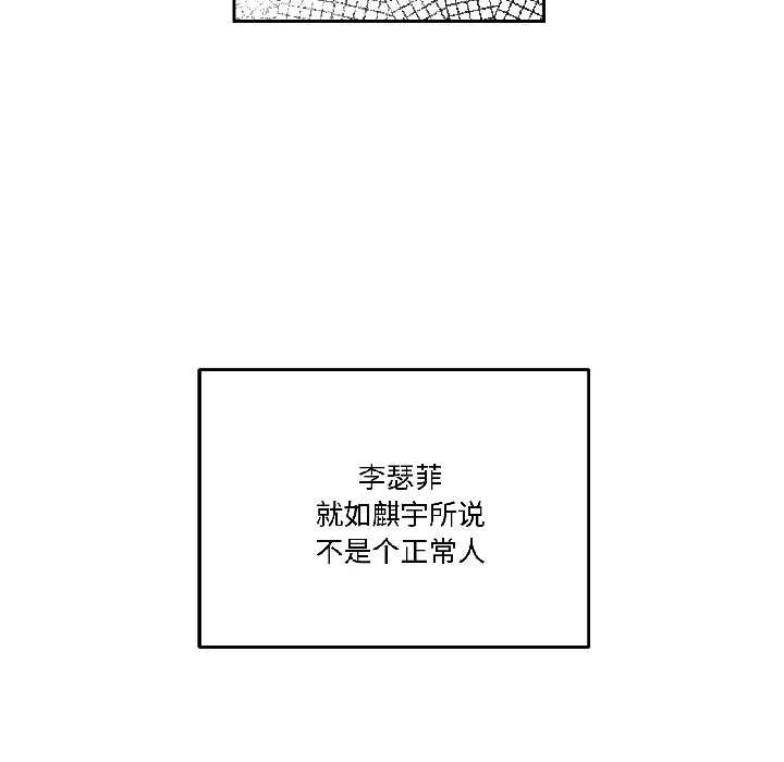 《附屬品少女的叛逆期》漫画 第27話