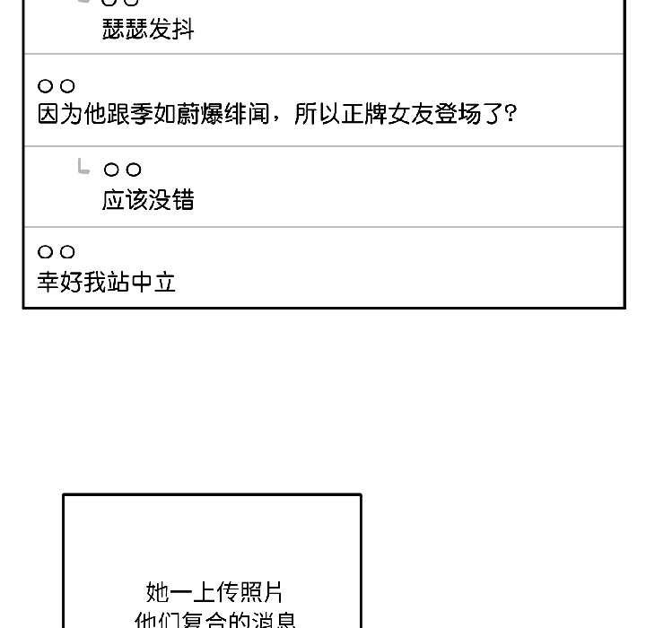《附屬品少女的叛逆期》漫画 第27話