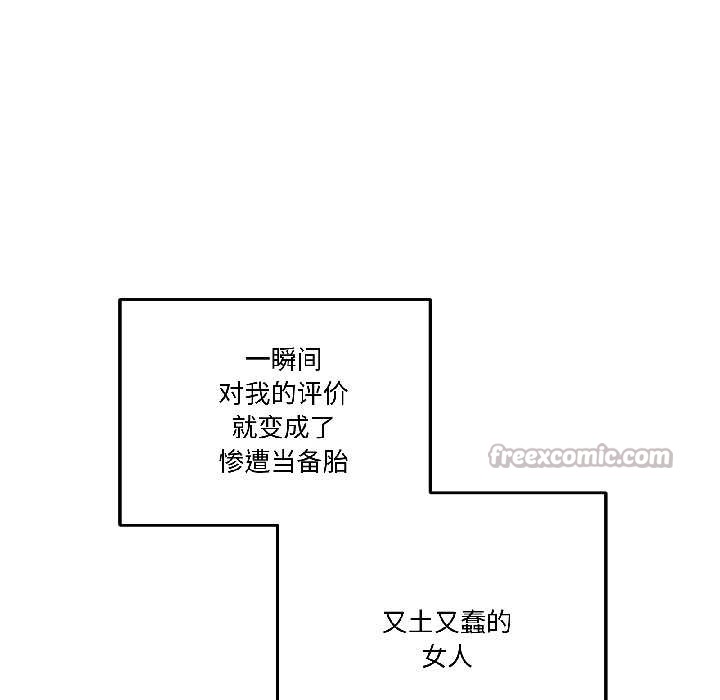 《附屬品少女的叛逆期》漫画 第27話