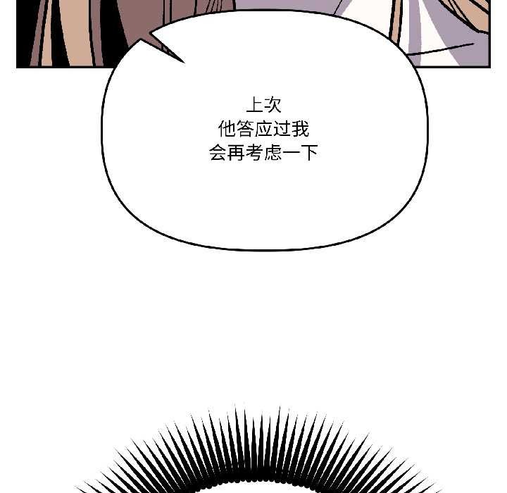《附屬品少女的叛逆期》漫画 第27話