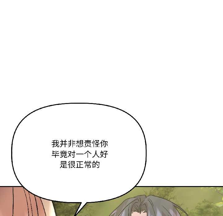 《附屬品少女的叛逆期》漫画 第27話