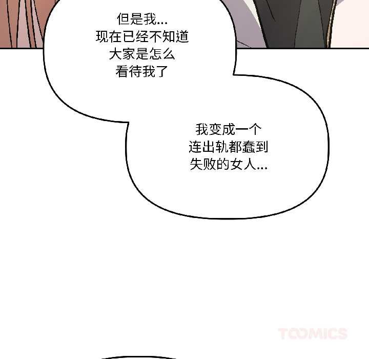 《附屬品少女的叛逆期》漫画 第27話