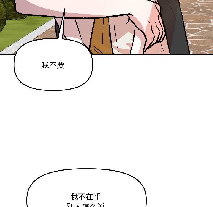 《附屬品少女的叛逆期》漫画 第27話