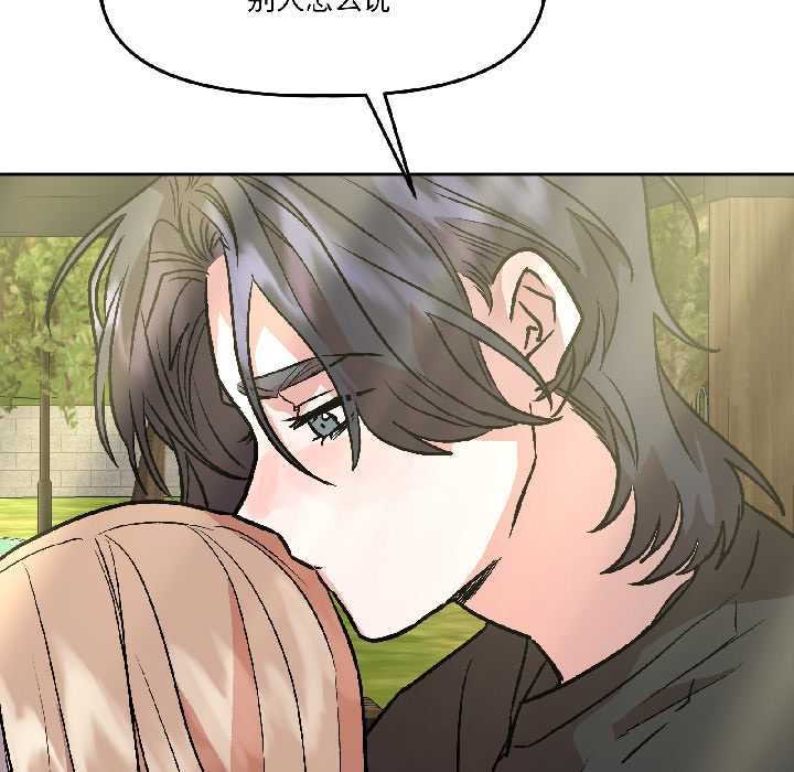 《附屬品少女的叛逆期》漫画 第27話