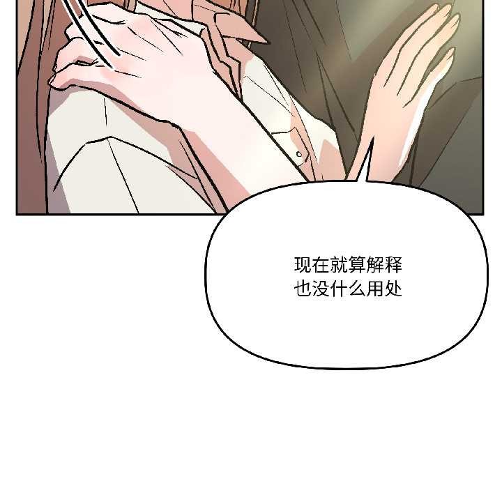 《附屬品少女的叛逆期》漫画 第27話