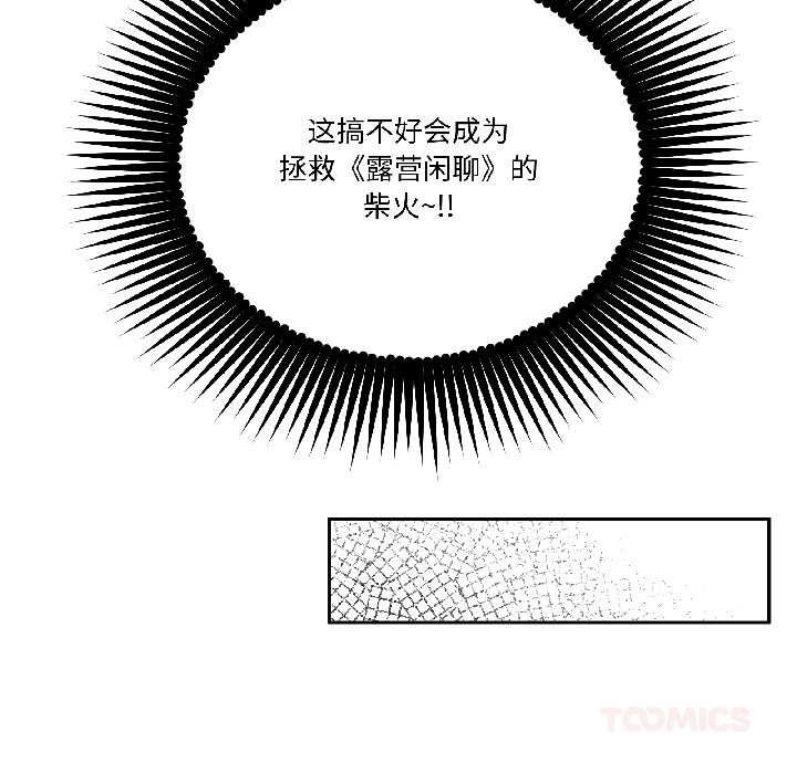 《附屬品少女的叛逆期》漫画 第27話