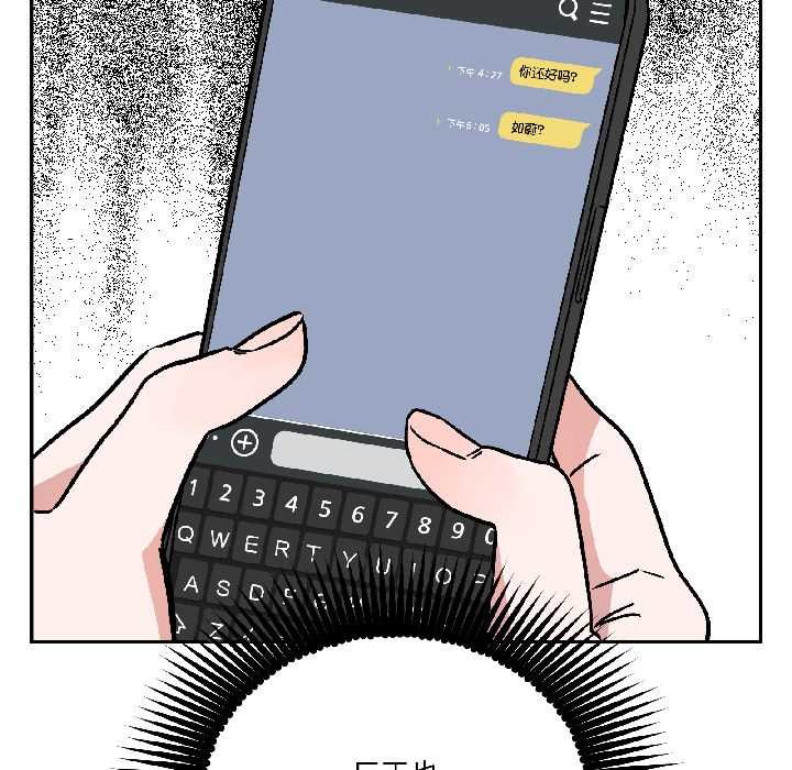 《附屬品少女的叛逆期》漫画 第27話