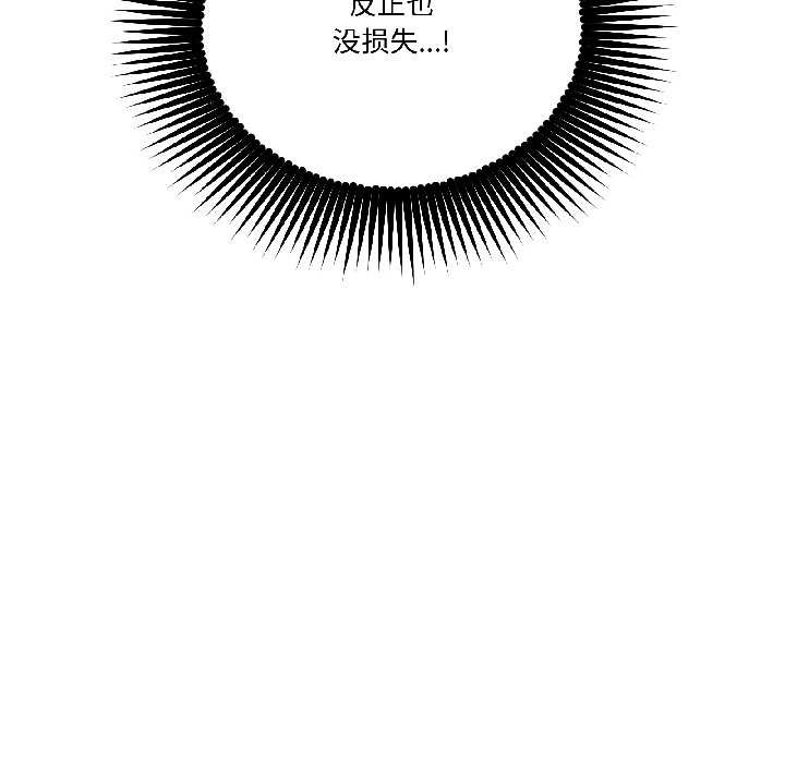 《附屬品少女的叛逆期》漫画 第27話