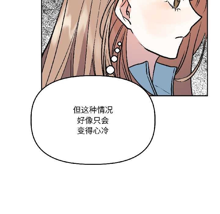 《附屬品少女的叛逆期》漫画 第27話