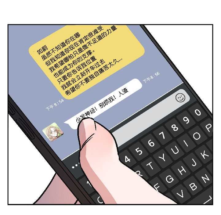 《附屬品少女的叛逆期》漫画 第27話