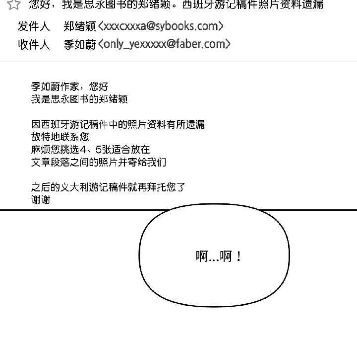 《附屬品少女的叛逆期》漫画 第28話