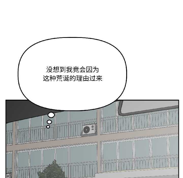 《附屬品少女的叛逆期》漫画 第28話