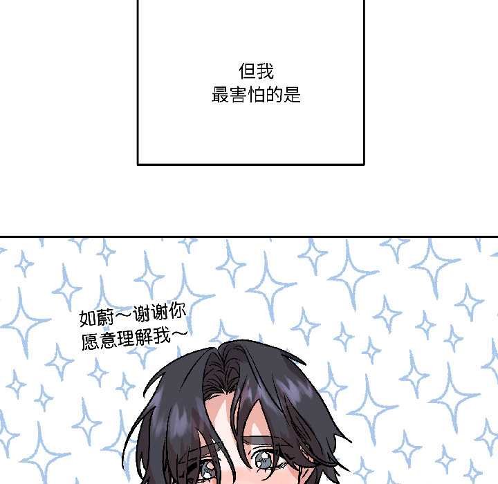 《附屬品少女的叛逆期》漫画 第28話