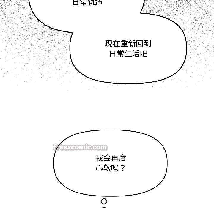 《附屬品少女的叛逆期》漫画 第28話