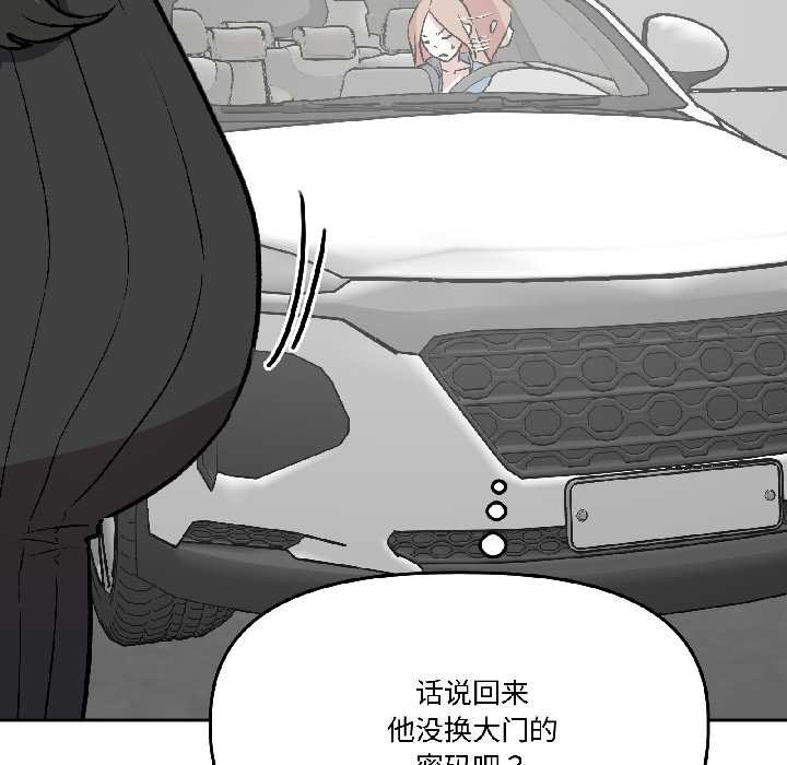 《附屬品少女的叛逆期》漫画 第28話