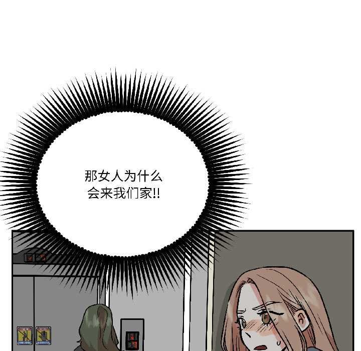 《附屬品少女的叛逆期》漫画 第28話