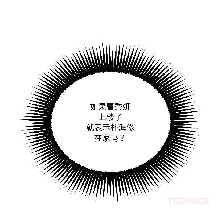 《附屬品少女的叛逆期》漫画 第28話