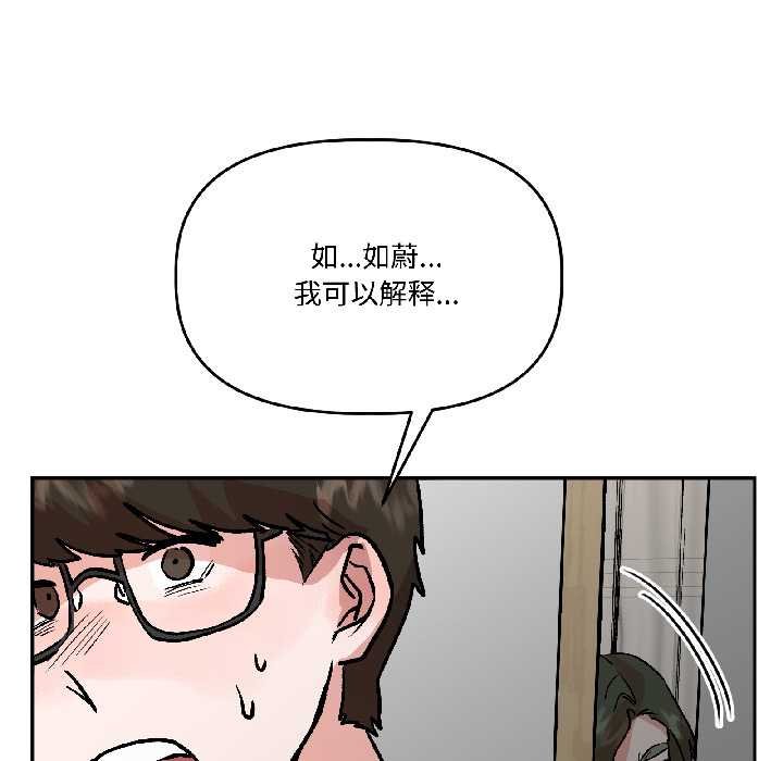 《附屬品少女的叛逆期》漫画 第28話