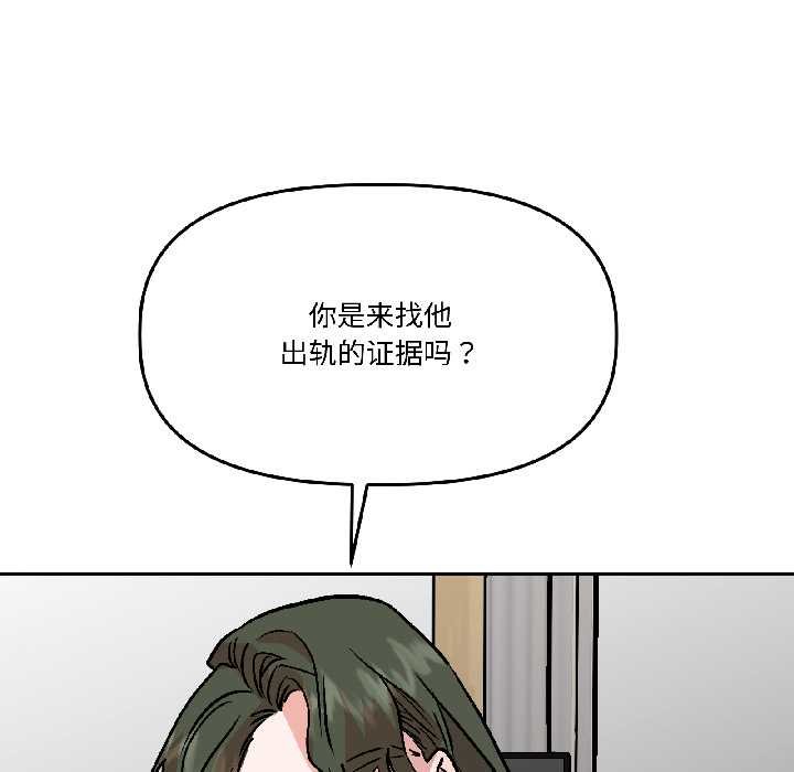 《附屬品少女的叛逆期》漫画 第28話