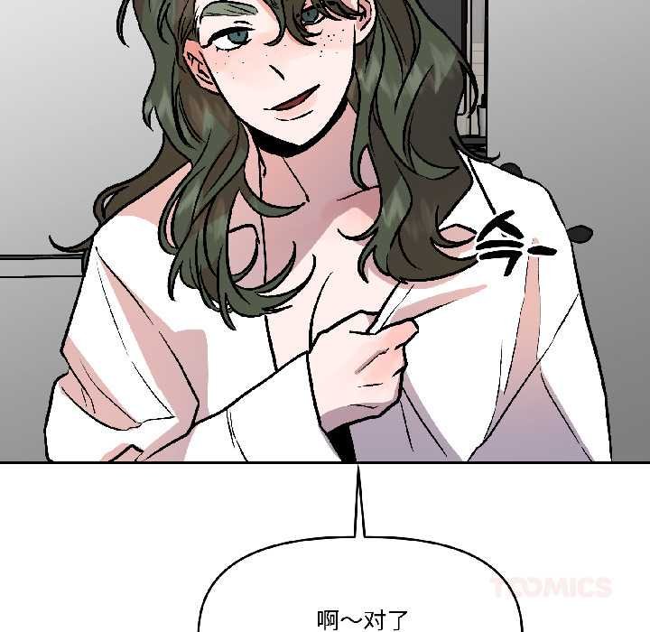 《附屬品少女的叛逆期》漫画 第28話