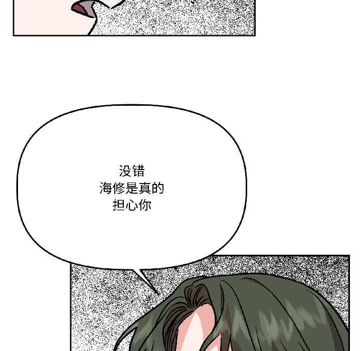 《附屬品少女的叛逆期》漫画 第28話