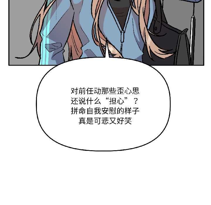 《附屬品少女的叛逆期》漫画 第28話