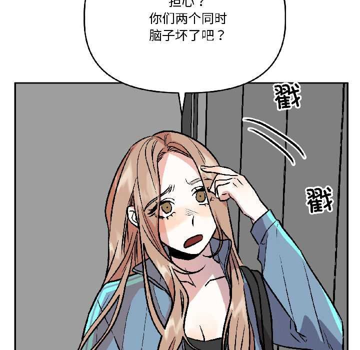 《附屬品少女的叛逆期》漫画 第28話