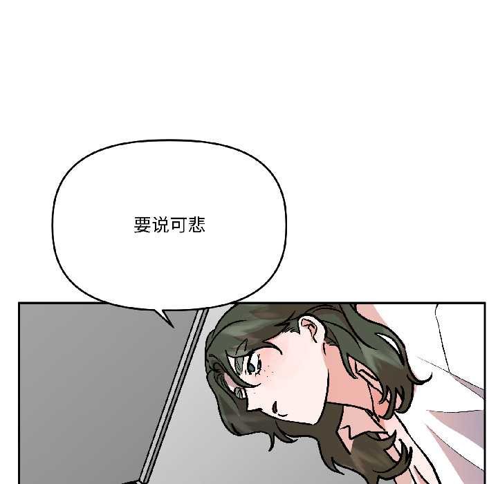 《附屬品少女的叛逆期》漫画 第28話