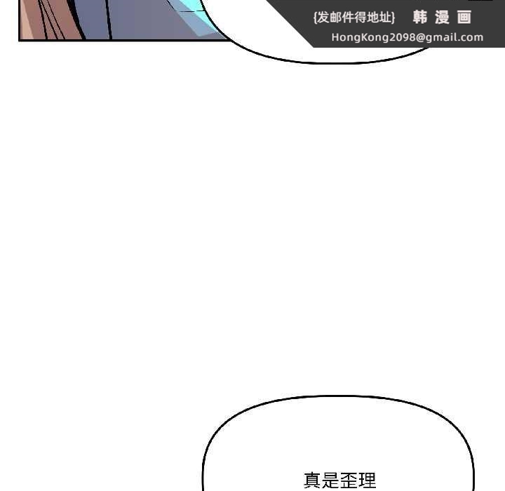 《附屬品少女的叛逆期》漫画 第28話