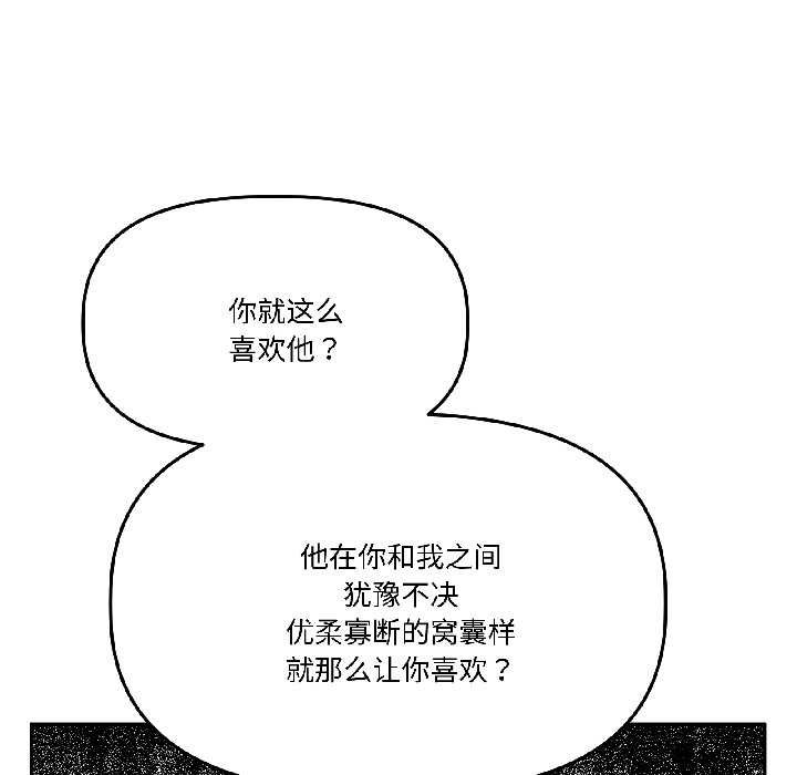 《附屬品少女的叛逆期》漫画 第28話