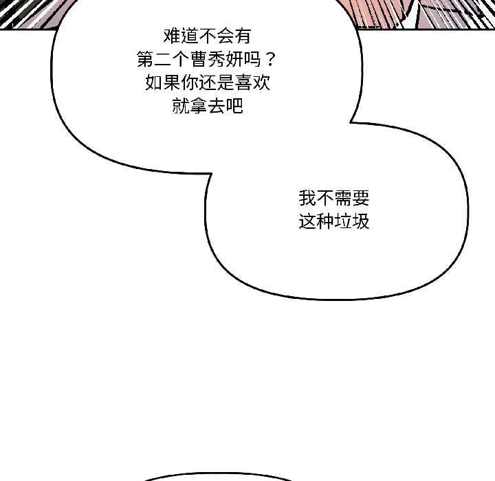 《附屬品少女的叛逆期》漫画 第28話