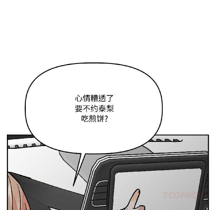 《附屬品少女的叛逆期》漫画 第28話