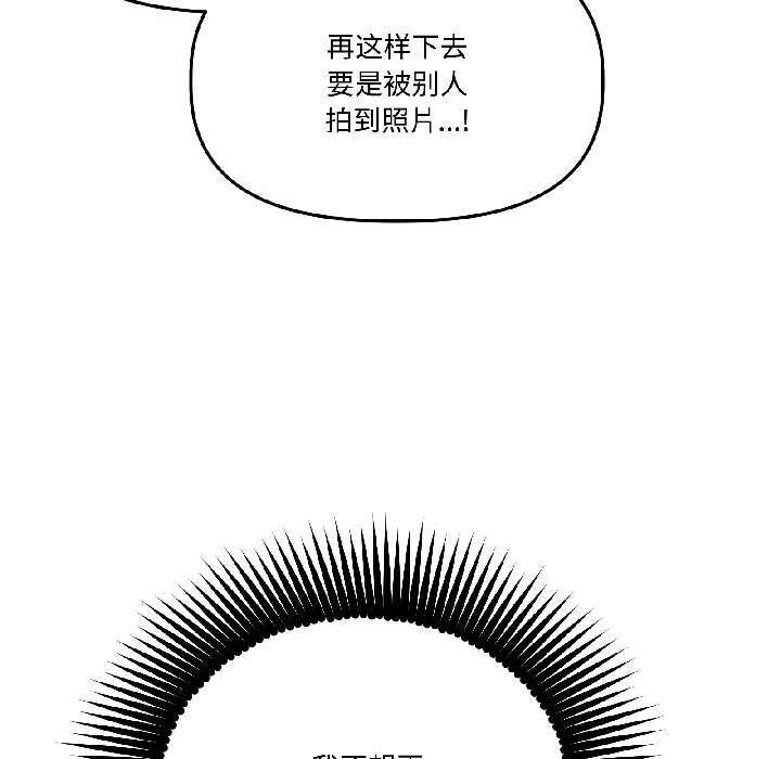 《附屬品少女的叛逆期》漫画 第28話