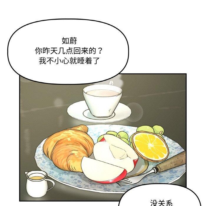 《附屬品少女的叛逆期》漫画 第3話