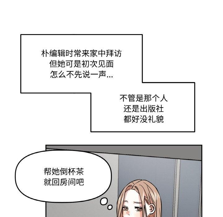 《附屬品少女的叛逆期》漫画 第3話