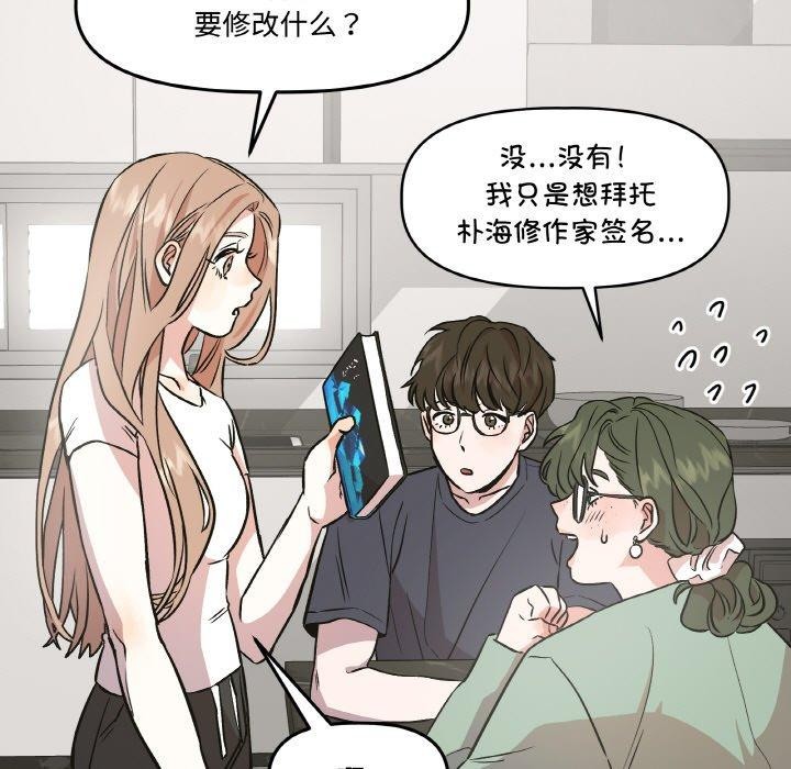 《附屬品少女的叛逆期》漫画 第3話