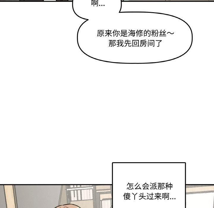 《附屬品少女的叛逆期》漫画 第3話