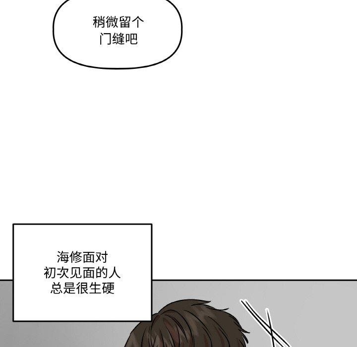 《附屬品少女的叛逆期》漫画 第3話