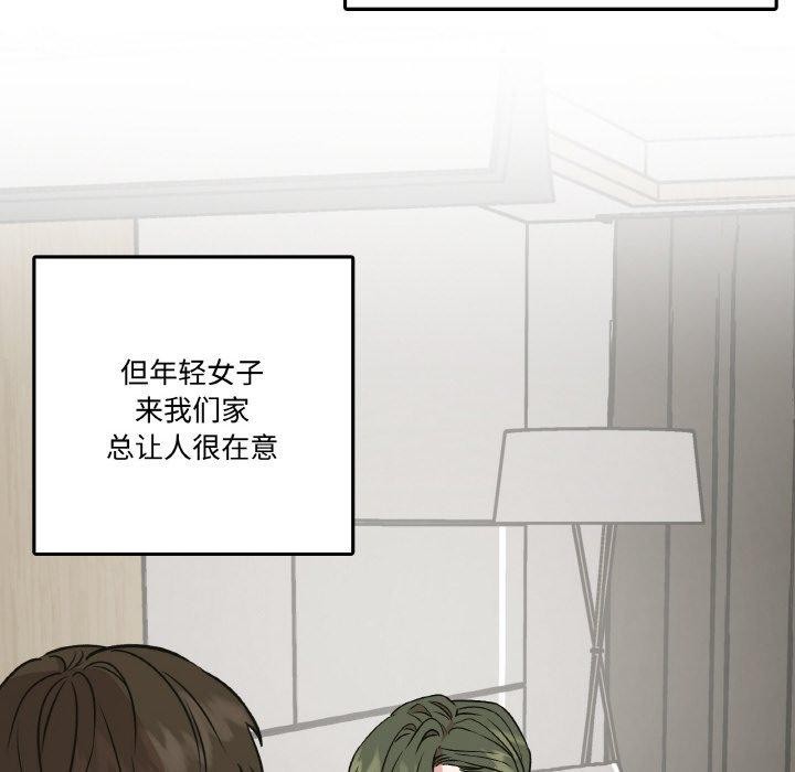 《附屬品少女的叛逆期》漫画 第3話