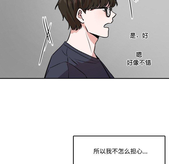《附屬品少女的叛逆期》漫画 第3話