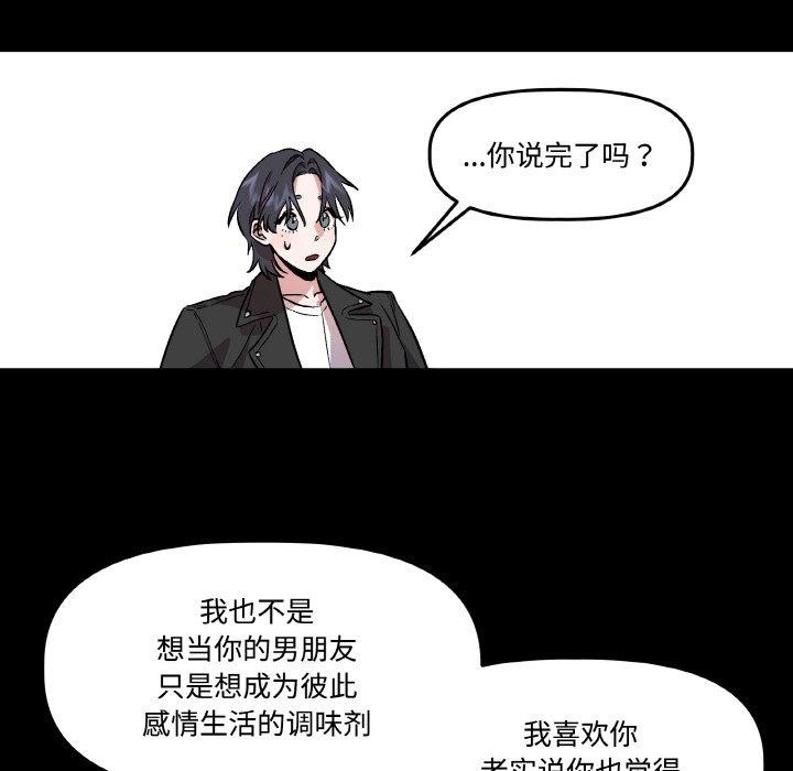 《附屬品少女的叛逆期》漫画 第3話