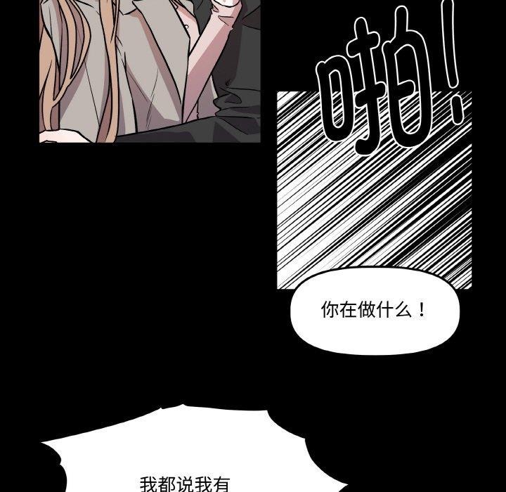 《附屬品少女的叛逆期》漫画 第3話