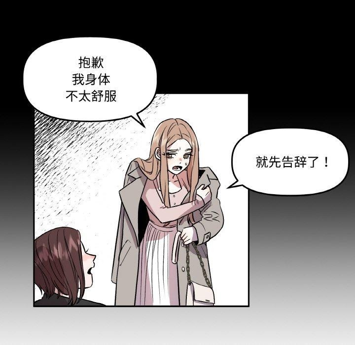 《附屬品少女的叛逆期》漫画 第3話