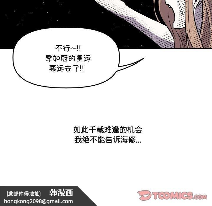《附屬品少女的叛逆期》漫画 第3話