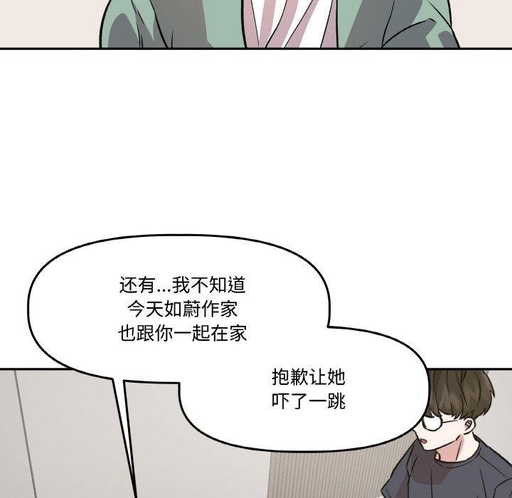 《附屬品少女的叛逆期》漫画 第3話