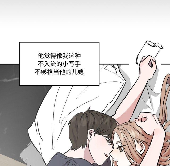 《附屬品少女的叛逆期》漫画 第3話