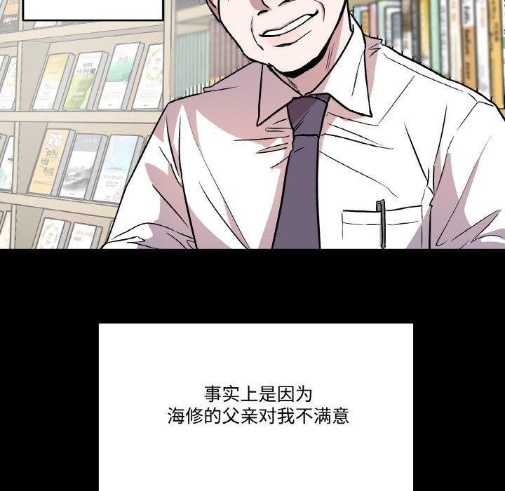 《附屬品少女的叛逆期》漫画 第3話