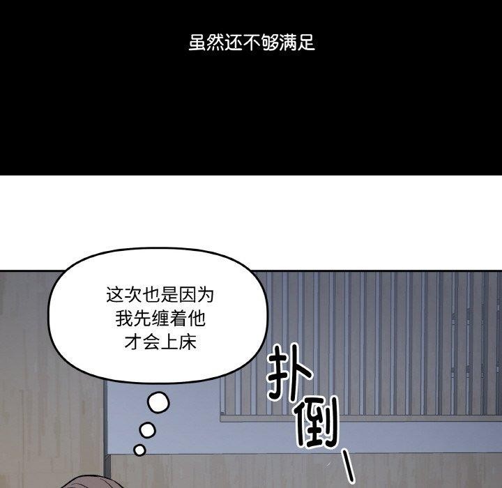 《附屬品少女的叛逆期》漫画 第3話